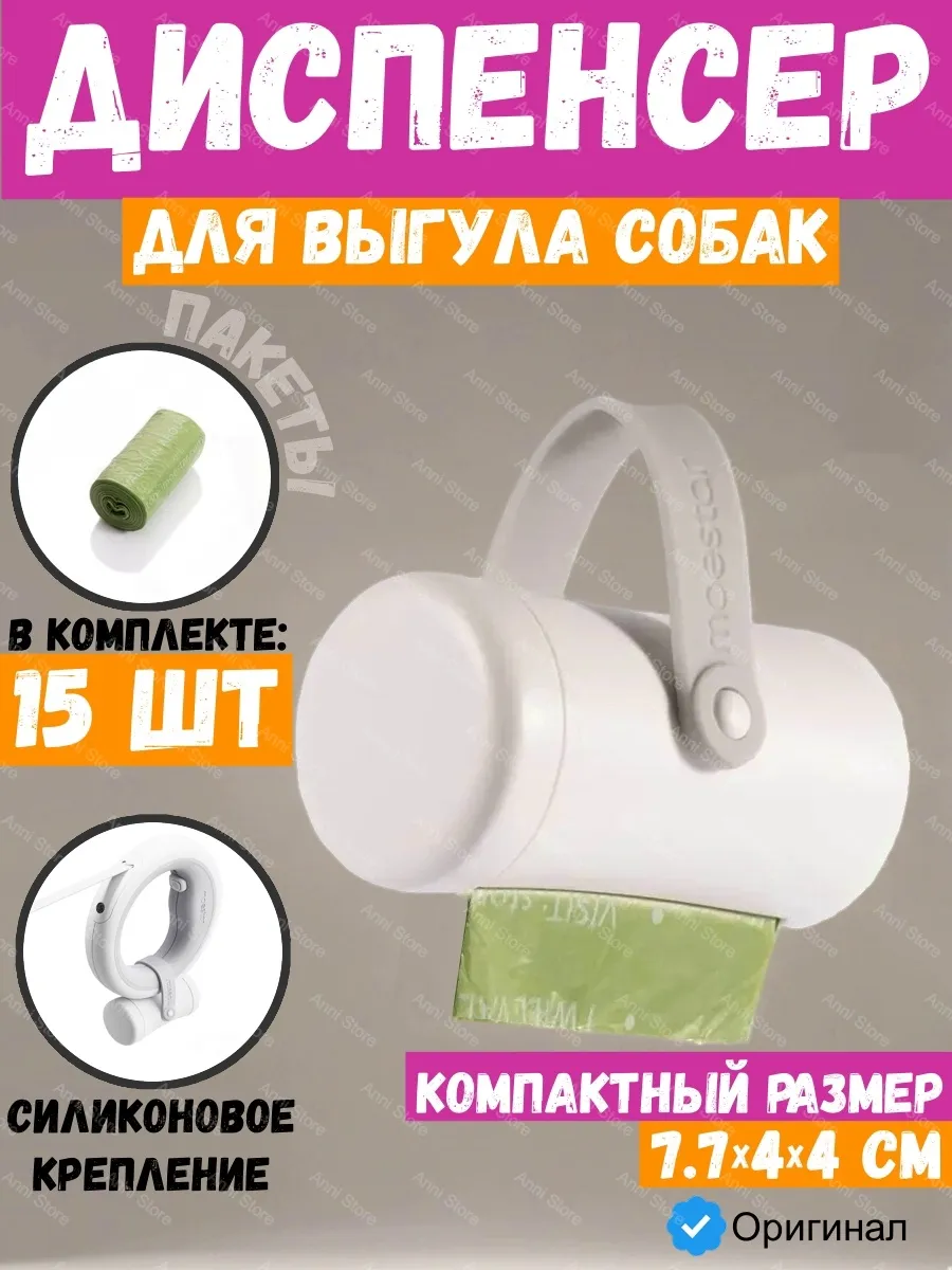 Диспенсер для выгула собак с пакетами на рулетку