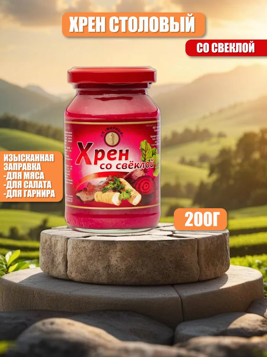 Хрен со свеклой