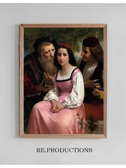 Постер Entre la richesse et l’amour - William Bouguereau