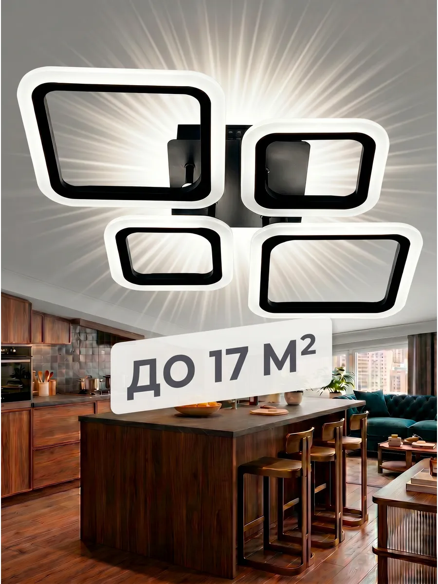 Люстра потолочная светодиодная для спальни гостиной и кухни