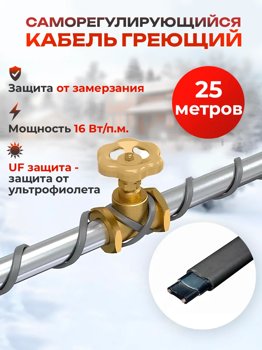 Саморегулирующийся греющий кабель для обогрева кровли,труб.