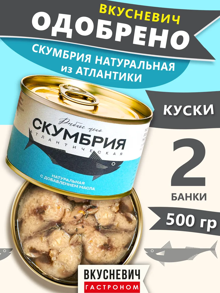 Скумбрия натуральная с...