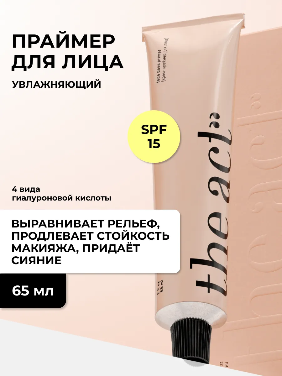Крем праймер для лица...