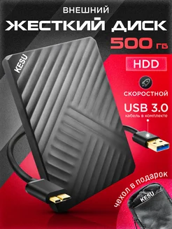 Внешний жесткий диск HDD 500 ГБ