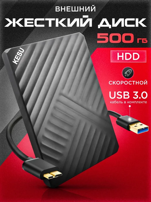 ShareTech Внешний жесткий диск HDD 500 ГБ, 500 ГБ