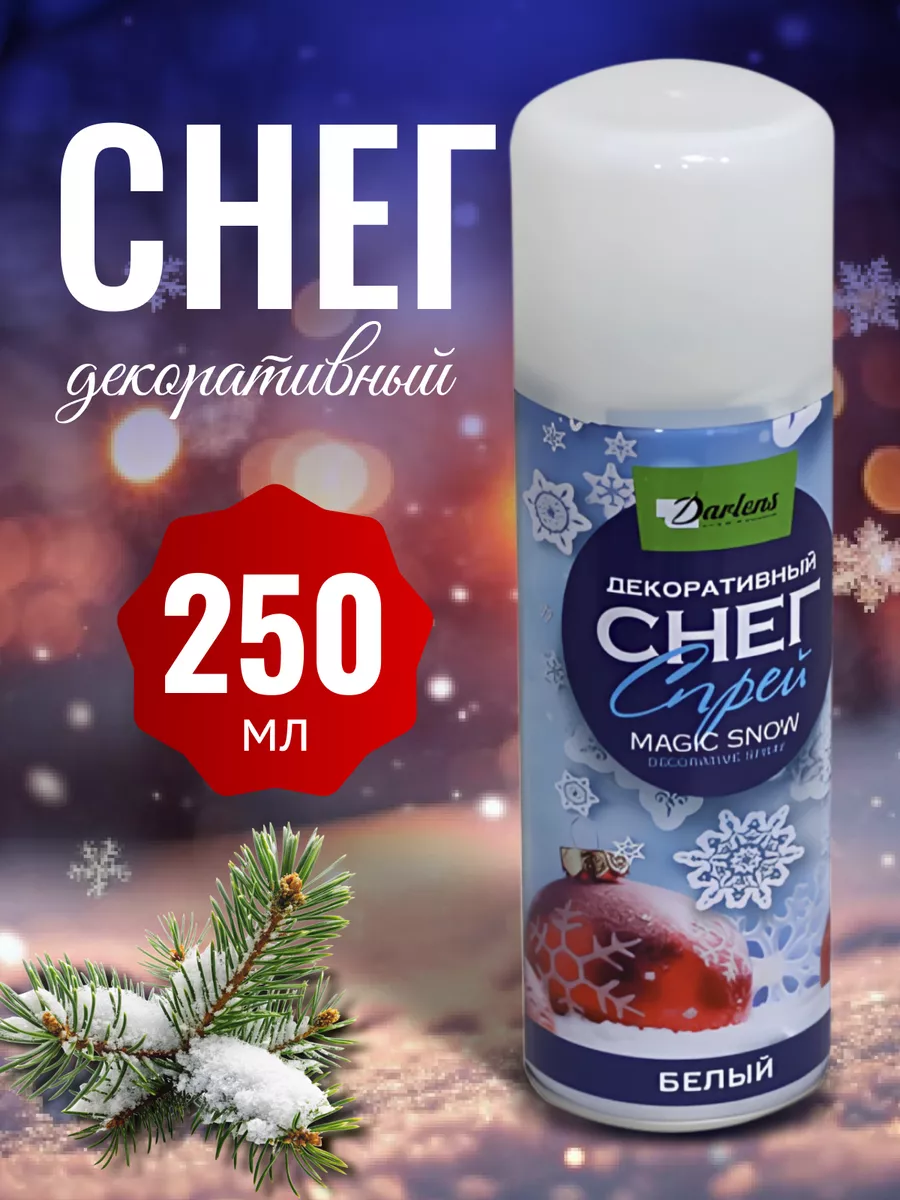 Снег искусственный спрей для елки декоративный
