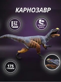 Карнозавр большая фигурка Jurassic World