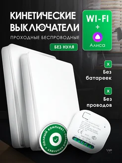 Умный выключатель проходной с Алисой и wi-fi и радиореле UBARO 272631680 купить за 2 320 ₽ в интернет-магазине Wildberries