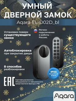 Умный дверной замок Kit EL-D02D_bl Aqara 272631745 купить за 32 986 ₽ в интернет-магазине Wildberries