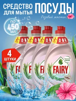 Средство для мытья посуды FAIRY