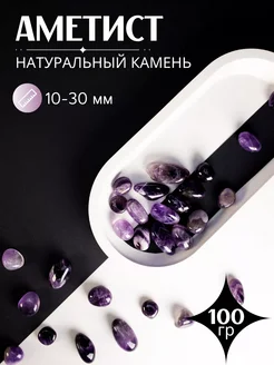 Натуральный камень Аметист фиолетовый 100г