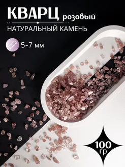 Натуральный камень Кварц розовый 100г