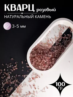 Натуральный камень Кварц розовый 100г