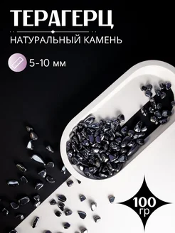 Натуральный камень Терагерц 100г