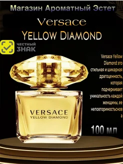 Versace Yellow Diamond 90 мл