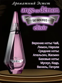 GIVENCHY Ange Ou Demon Le Secret Elixir 100мл