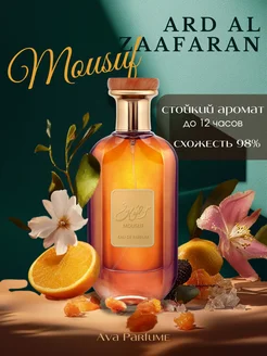 Арабские духи MousufArd Al Zaafaran Oriflame 272635818 купить за 816 ₽ в интернет-магазине Wildberries