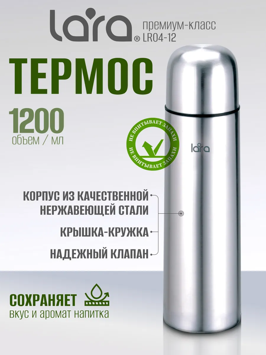 Термос металлический походный 1,2 л с кружкой LR04-12