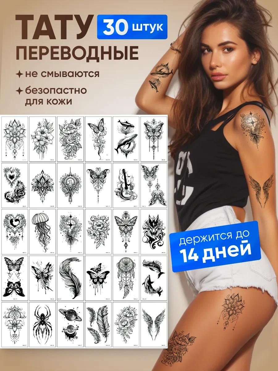 Тату переводные...