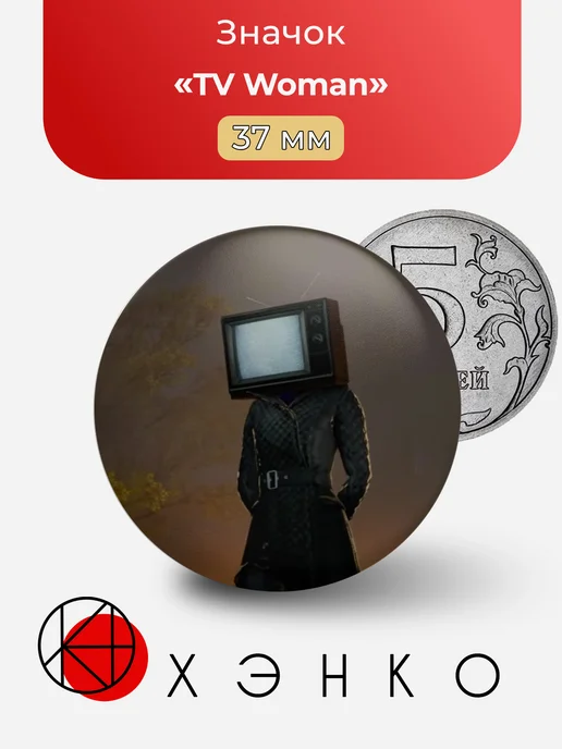 TV Woman из Скибиди Туалет
