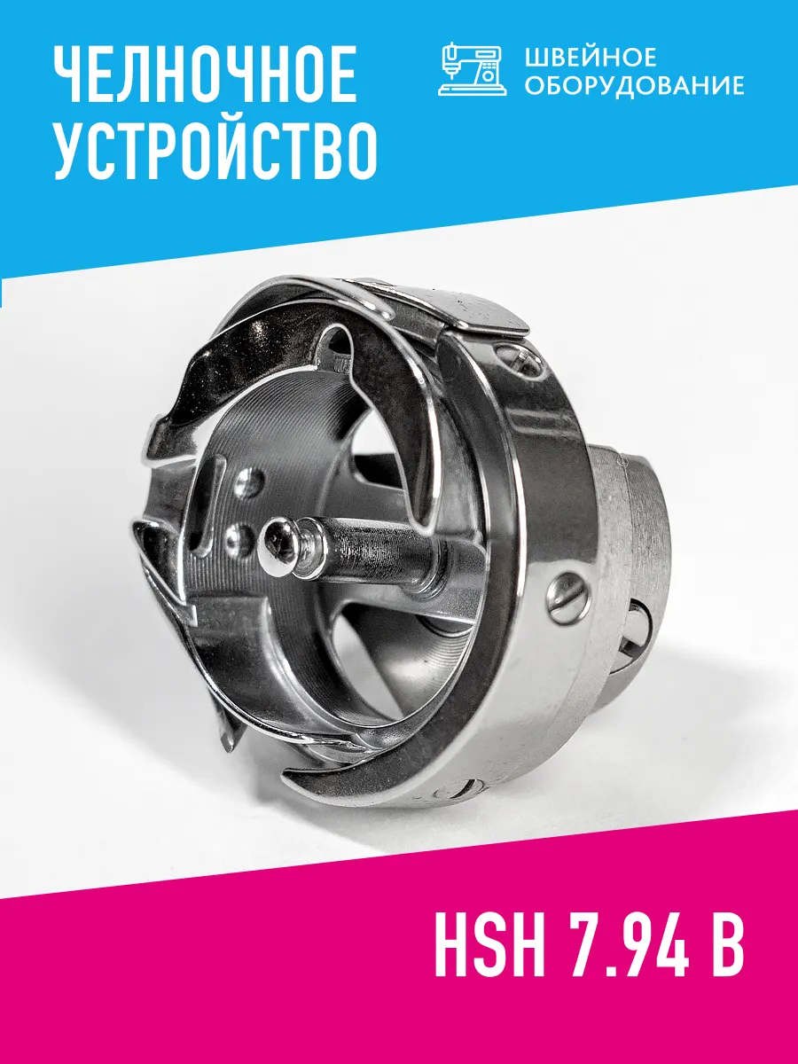 Челночное устройство