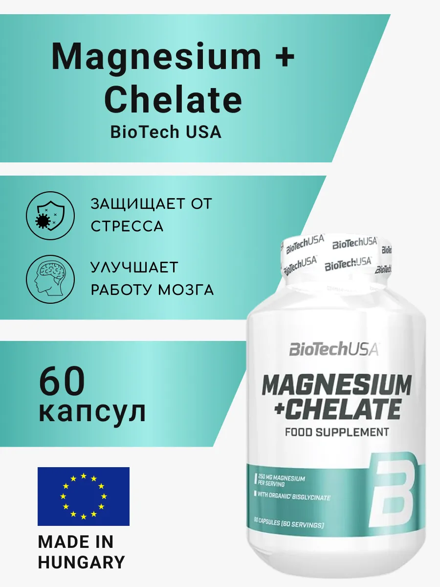 Магний BioTech USA Magnesium+Chelate (60 капс)