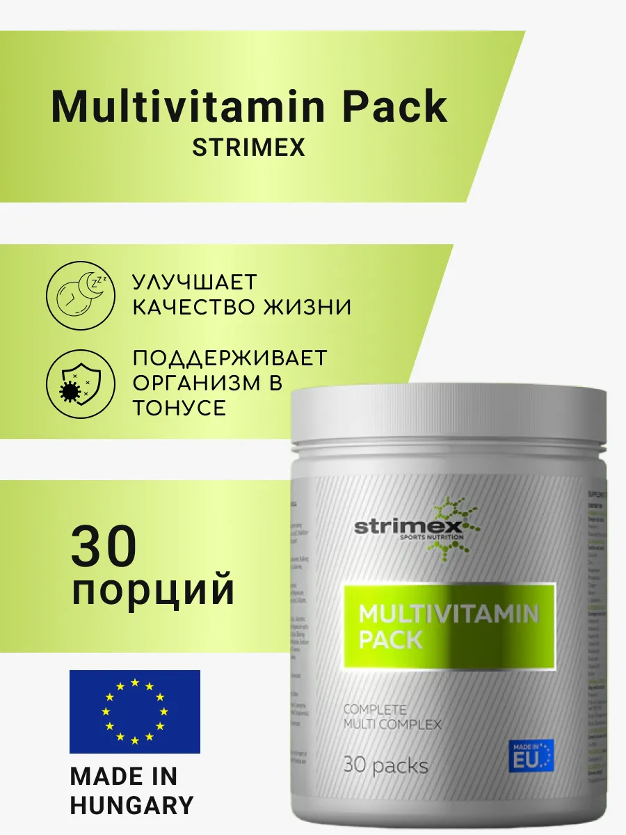 Multivitamin Pack 30 пакетиков комплекс мультивитамин