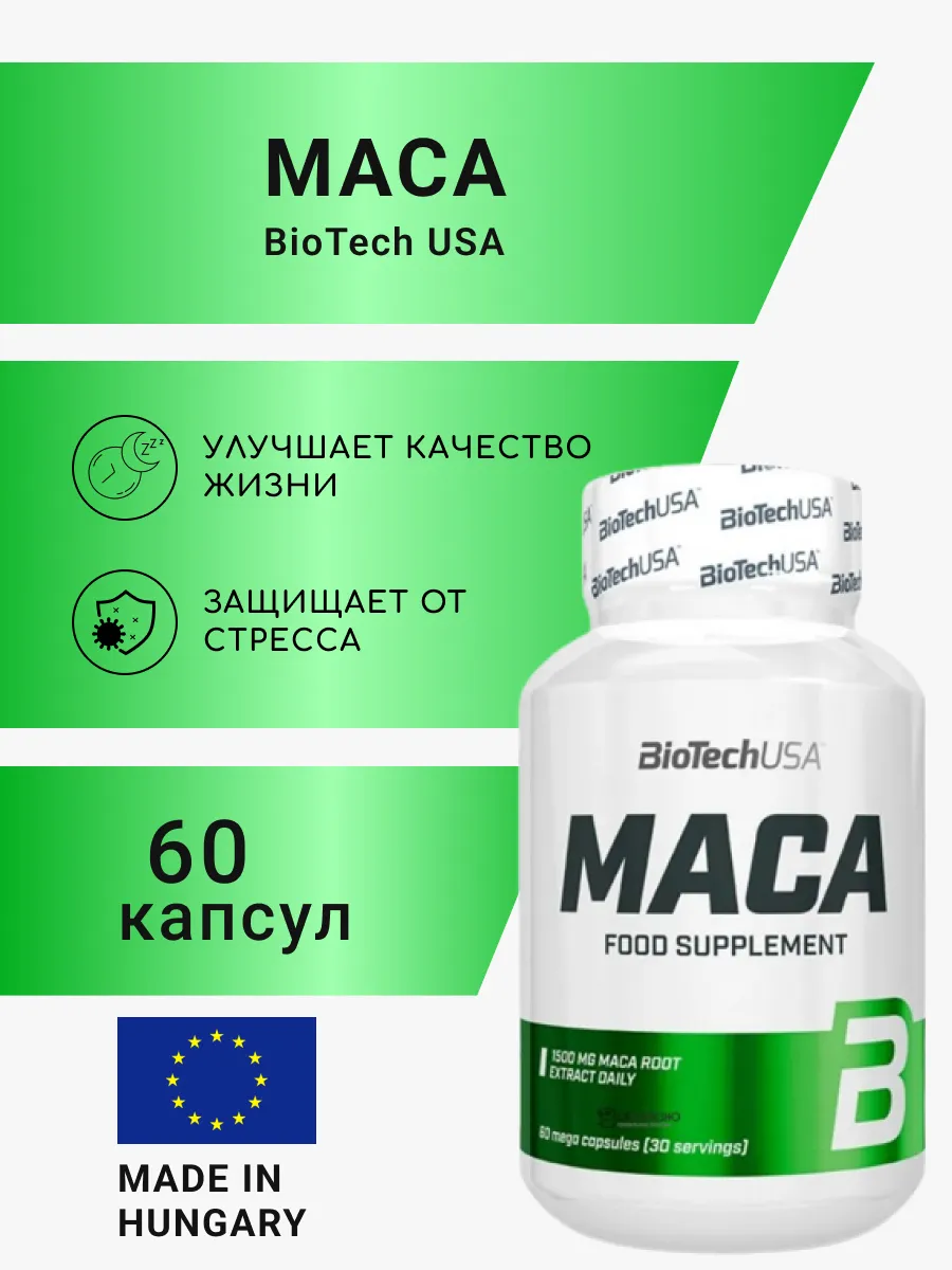 Мака перуанская Biotech USA Maca 750 mg (60 капс)