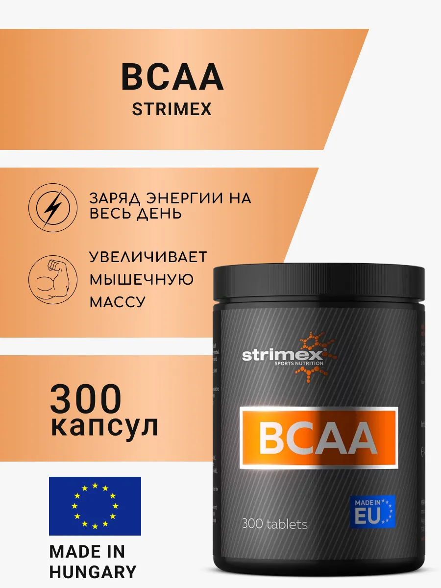 БЦАА BCAA 300 таблеток