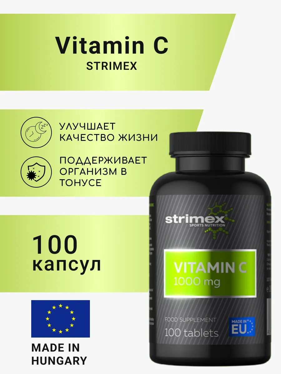 Витамин С Vitamin C 1000 mg Stimex