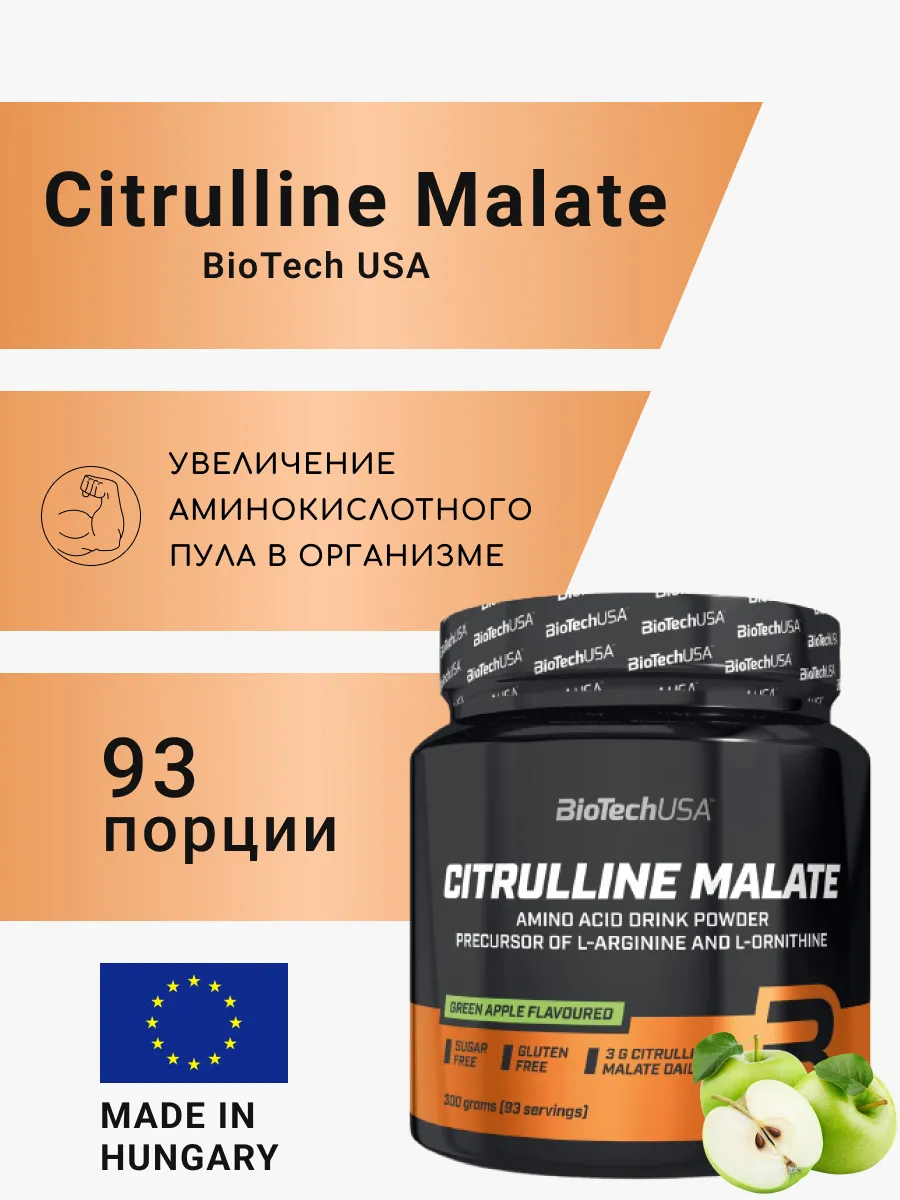 Аминокислота Citrulline Malate 300 гр. Зеленое яблоко