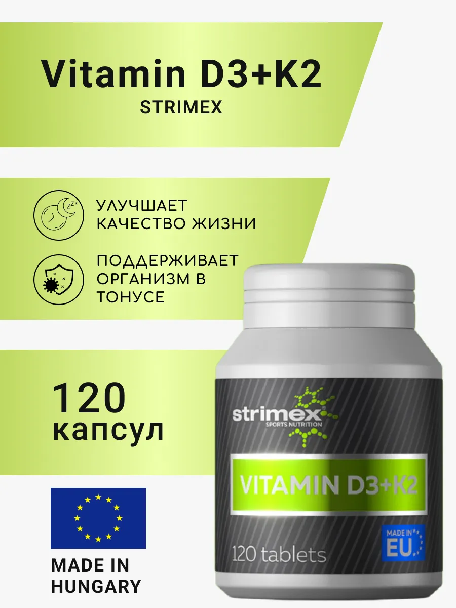 Витамин Д3 К2 Strimex