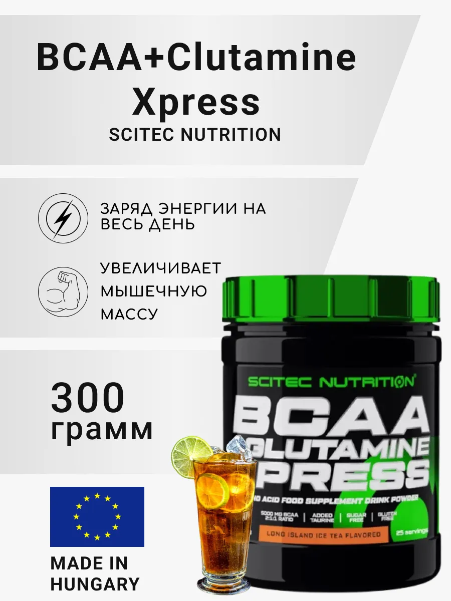 Аминокислота BCAA+GLUTAMINE XPRESS 300 гр. лонг айленд