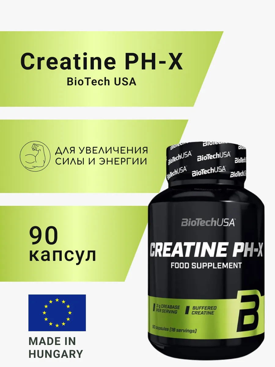 Креатин BiotechUSA Creatine PH-X 90 капс