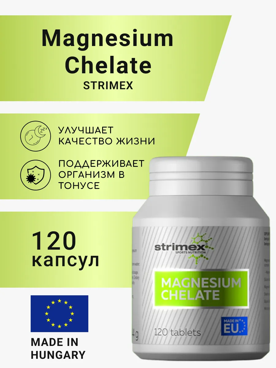 Магний Хелат Premium