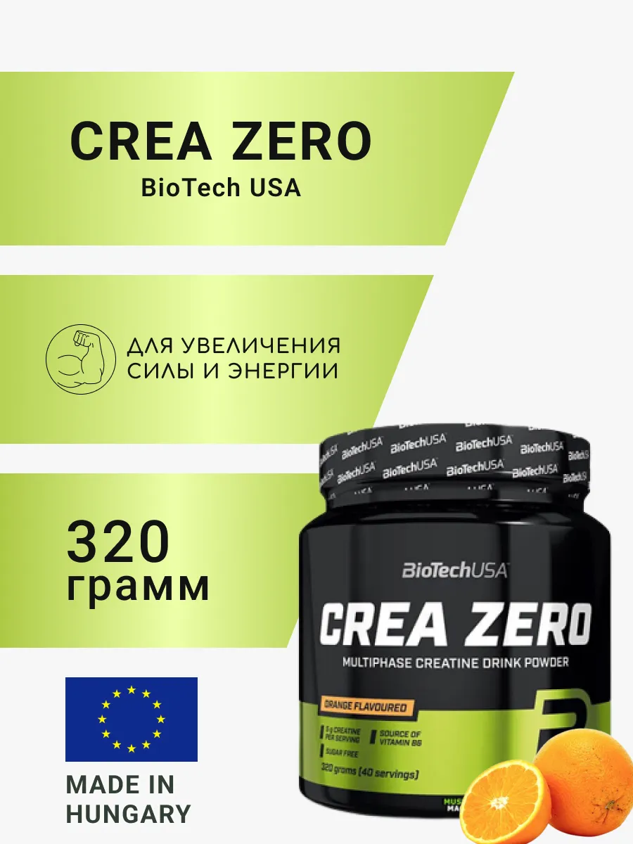 Креатин Biotech Crea Zero 320 г. Апельсин