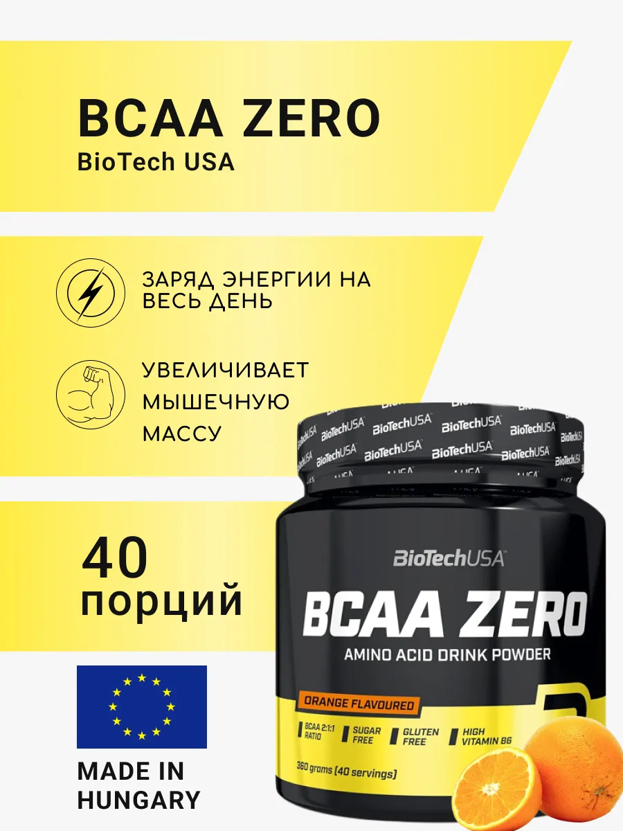 Аминокислоты BCAA Zero 360 гр