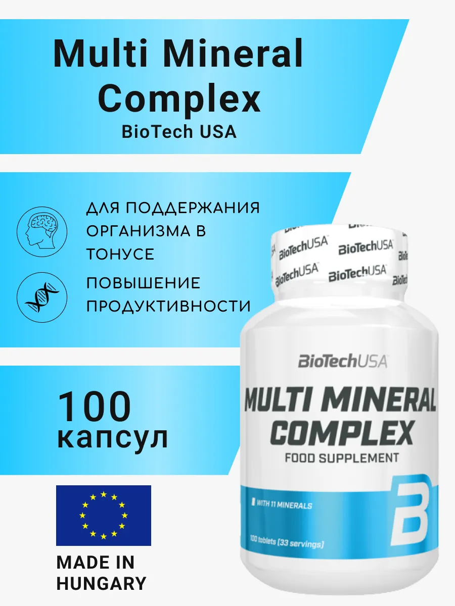 Минералы BioTech USA Multi Mineral Complex (100 таб)