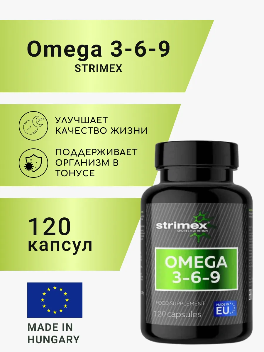 Жирные кислоты Omega 3-6-9 120 капс