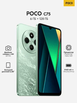 C75 6+128GB POCO 272642375 купить за 10 109 ₽ в интернет-магазине Wildberries