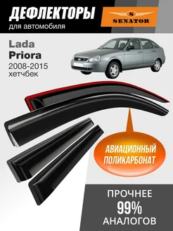 Дефлекторы окон для Приора 2008-2015