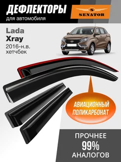 Дефлекторы окон для Lada Xray 2016-н.в