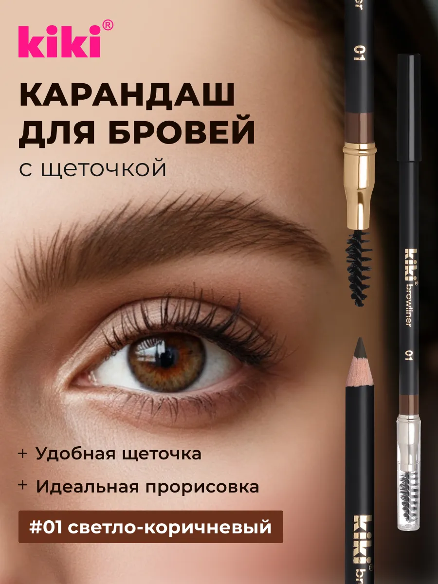Карандаш для бровей с щеточкой светло-коричневый