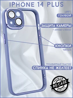 Чехол на iPhone 14 Plus прозрачный с защитой не желтеет