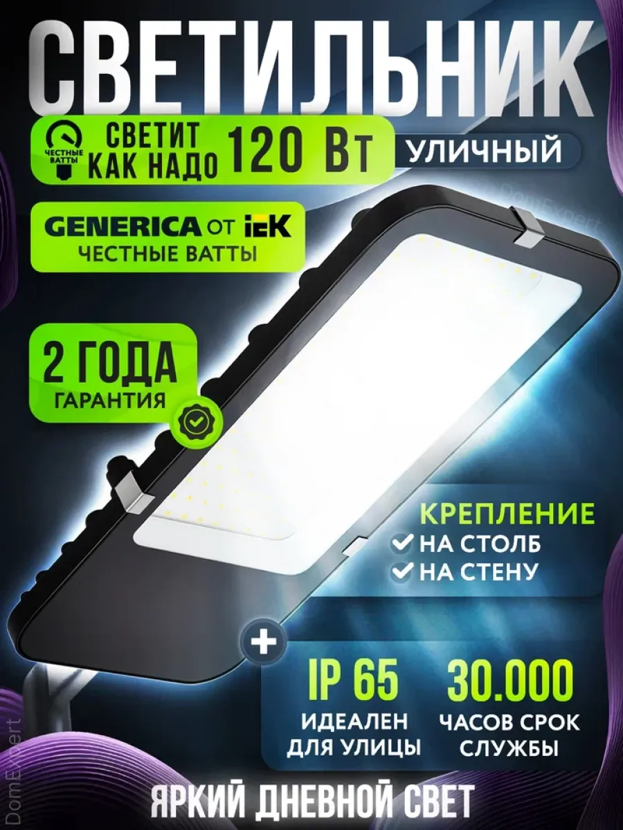 Светильник уличный...