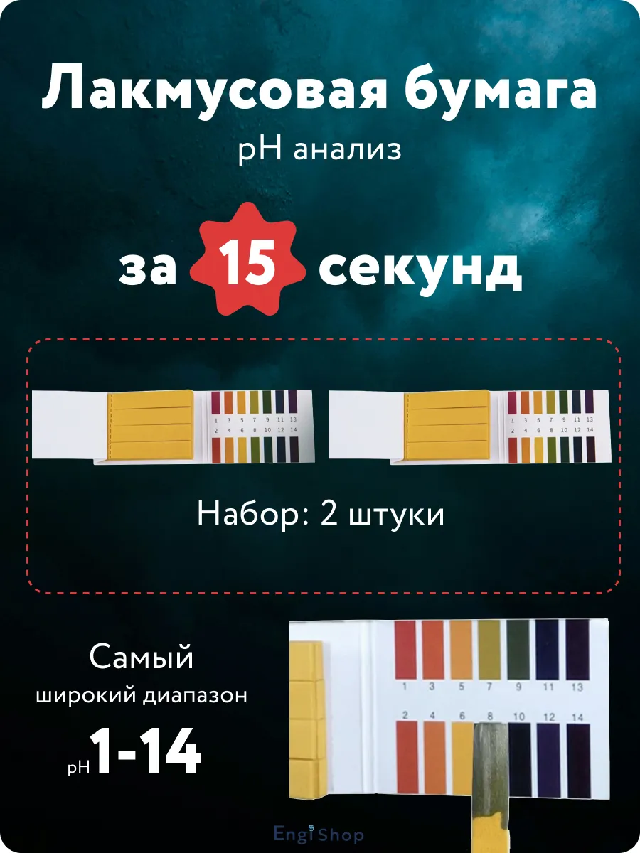 лакмусовая бумага для...
