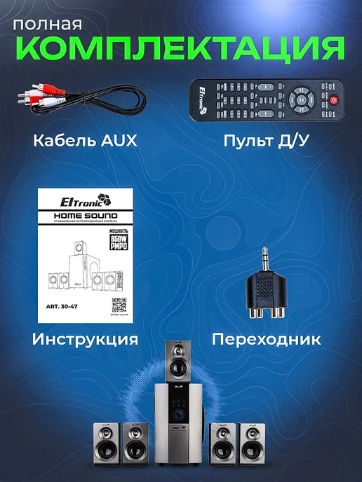 Eltronic Мощная акустическая система 5.1, вариант, фото 8