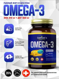 Омега 3 капсулы 1000 мг 90 штук omega 3 халяль