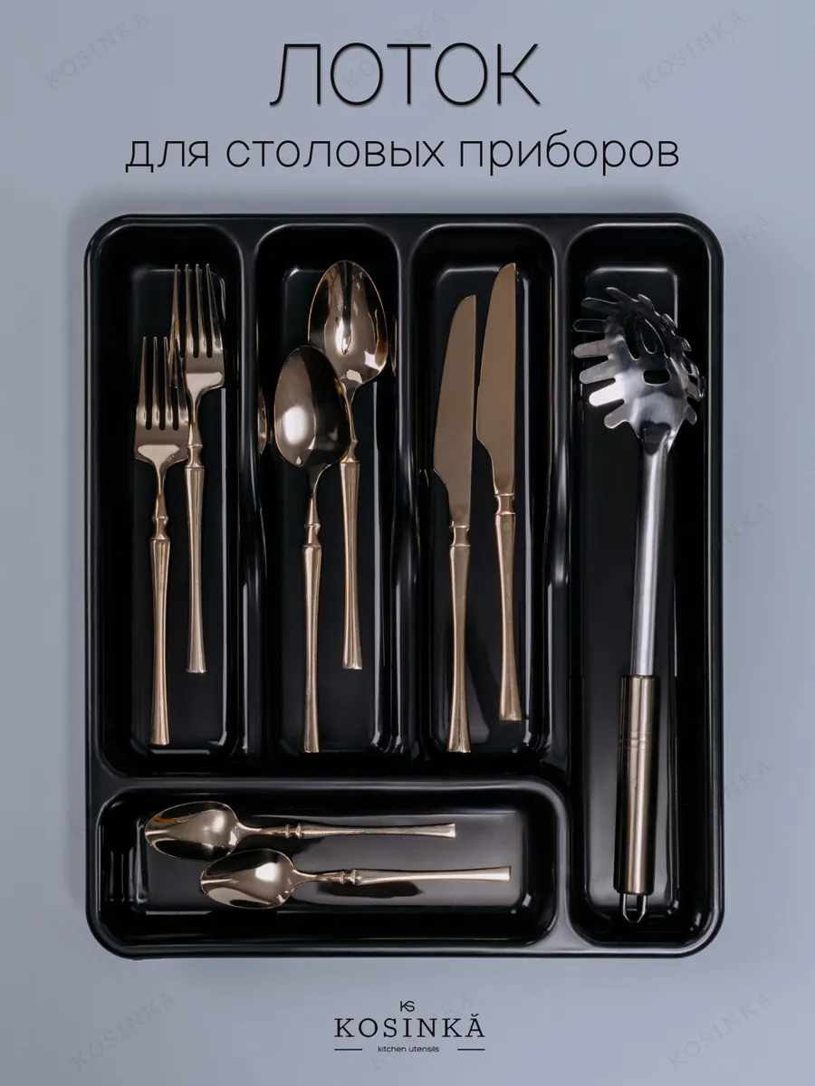 Лоток для столовых приборов в ящик кухонный