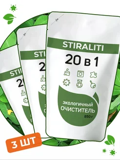 Кислородный пятновыводитель отбеливатель универсальный 20в1 STIRALITI 272648638 купить за 851 ₽ в интернет-магазине Wildberries